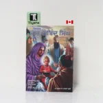Guru Gobind Singh Vol 1 - Punjabi