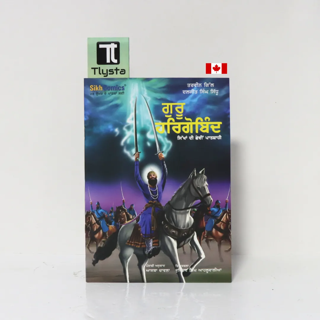 Guru Har Gobind - Punjabi