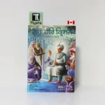 Guru Har Krishan - Punjabi