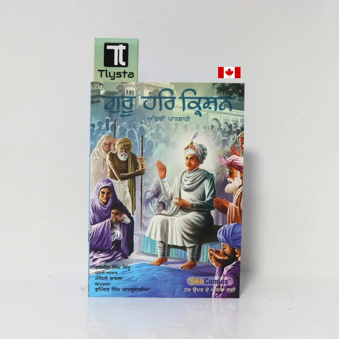 Guru Har Krishan - Punjabi
