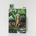 Guru Har Rai - Punjabi