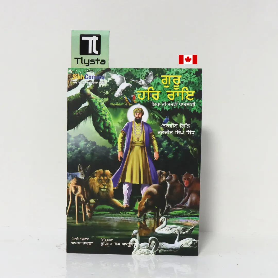 Guru Har Rai - Punjabi