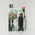 Guru Ram Das Vol 1 - Punjabi
