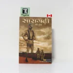 सारागढ़ी का युद्ध (Saragarhi Ka Yudh)-Hindi Sikh Comics