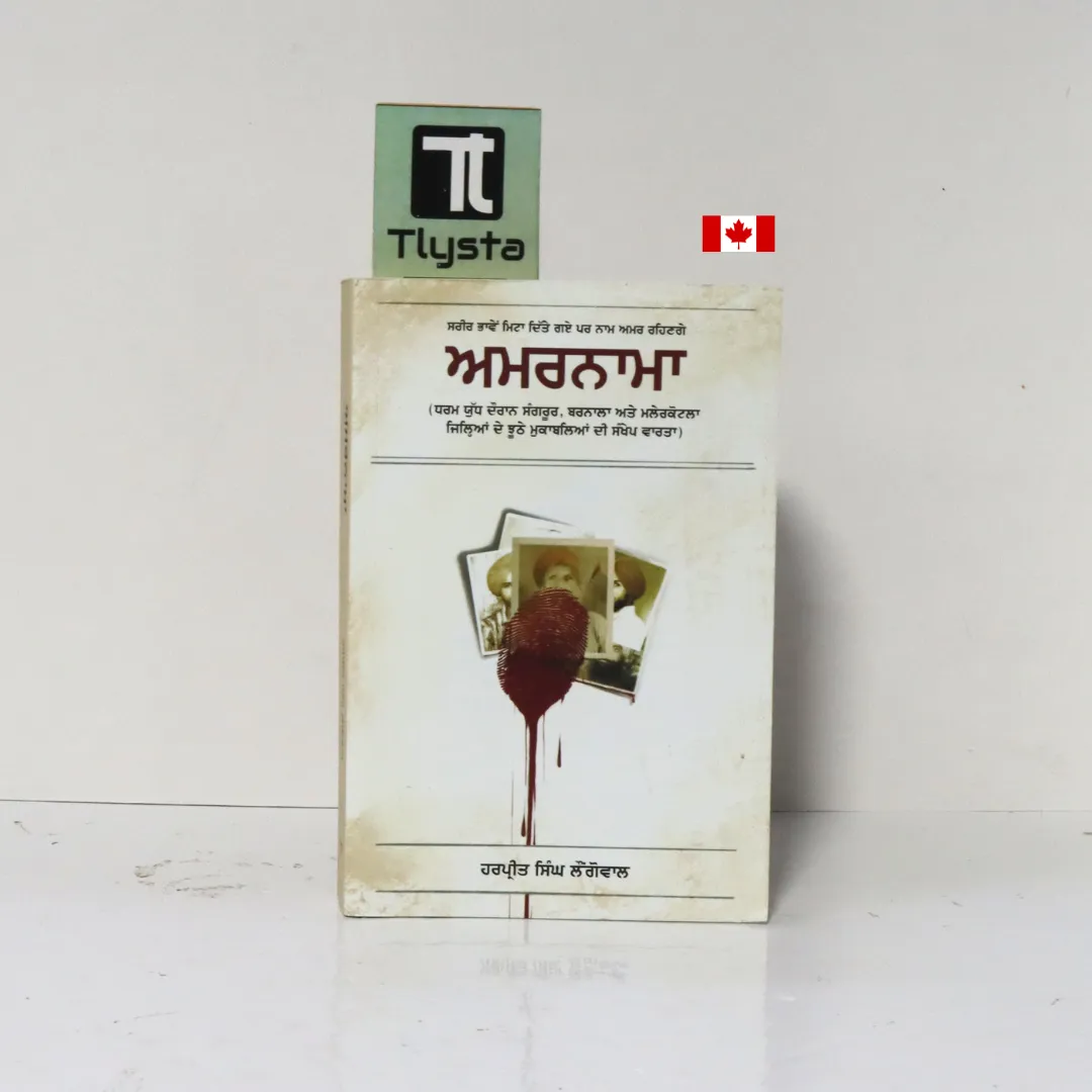 ਅਮਰਨਾਮਾ (Amarnama)- By Harpreet Singh Longowal
