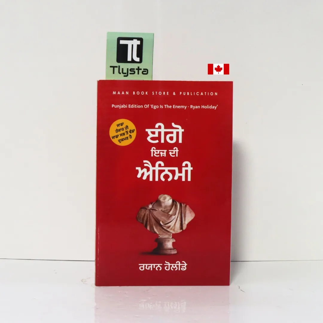 ਈਗੋ ਇਜ਼ ਦੀ ਐਨਿਮੀ (Ego Is the Enemy)-By Ryan Holiday