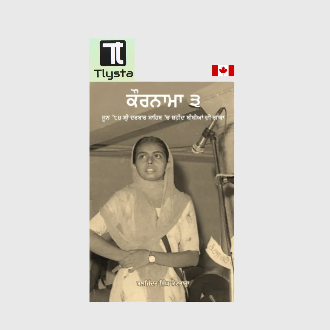ਕੌਰਨਾਮਾ ੩ (Kaurnama-3)- By Baljinder Singh Kotbhara-Sikhism book