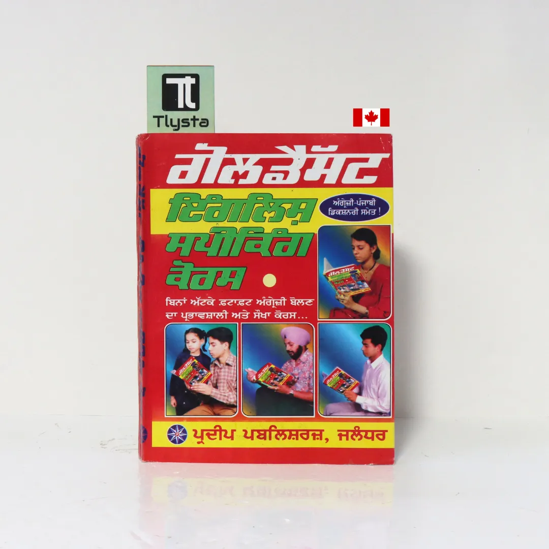 ਗੋਲਡੈੱਸਟ ਇੰਗਲਿਸ਼ ਸਪੀਕਿੰਗ ਕੋਰਸ (Goldest English Speaking Course Book)-By Dr. Rakesh Kumar