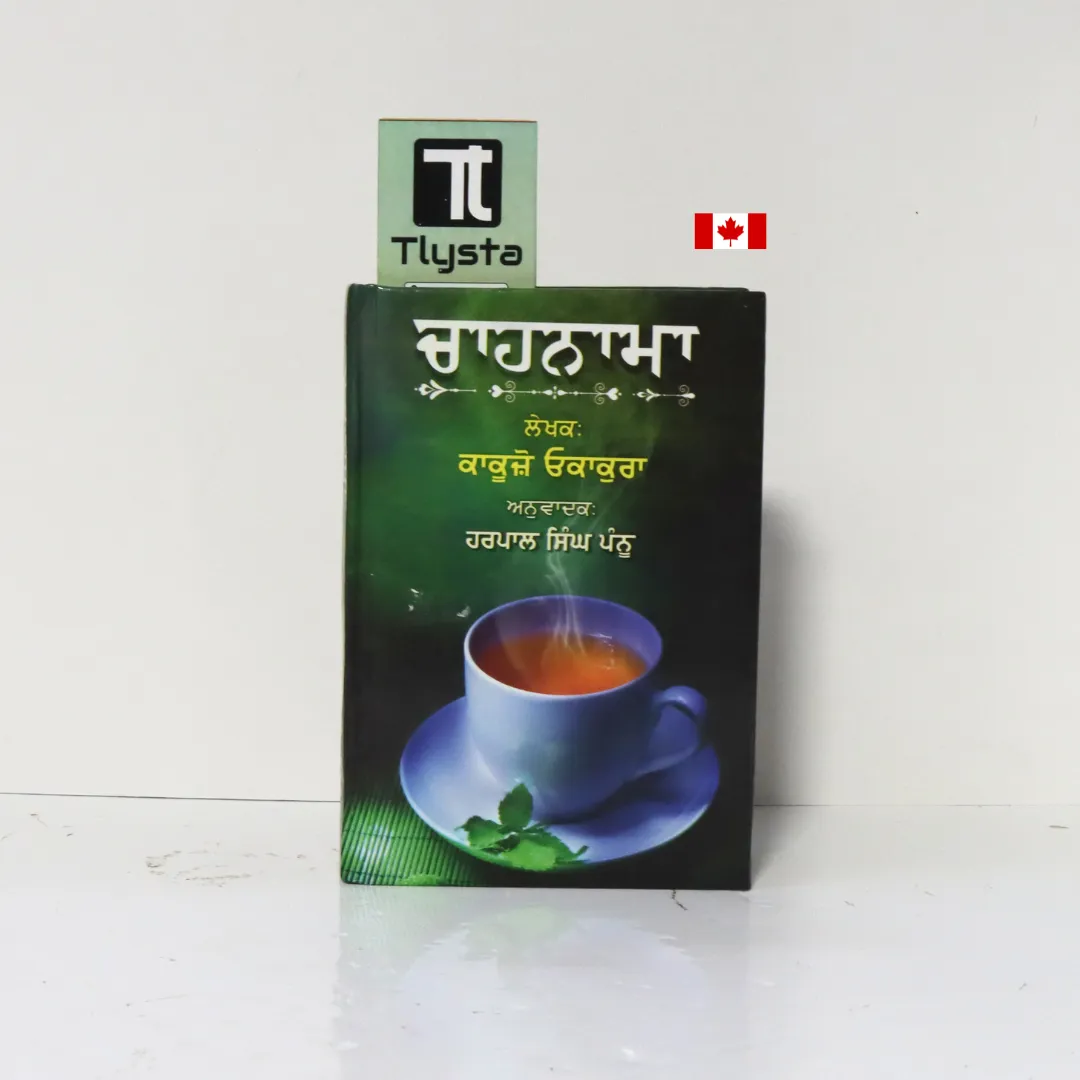 ਚਾਹਨਾਮਾ (Chahnama)- Punjabi translation of Kakuzo Okakura's classic work, The Book of Tea- By Harpal Singh Pannu