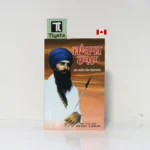 ਜਾਂਬਾਜ਼ ਰਾਖਾ (Jaanbaaz Raakha) The Gallant Defender-By A.R. Darshi-Punjabi Sikhism Book