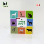 ਜਾਨਵਰ ਪੰਜਾਬ ਦੇ (Jaanwar Punjab De) Card Board Book for Kids