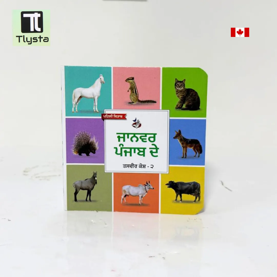 ਜਾਨਵਰ ਪੰਜਾਬ ਦੇ (Jaanwar Punjab De) Card Board Book for Kids