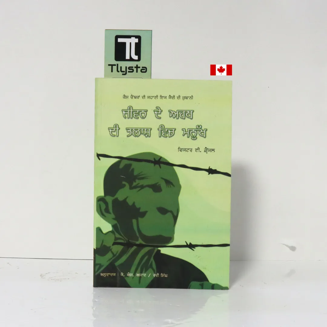 ਜੀਵਨ ਦੇ ਅਰਥ ਦੀ ਤਲਾਸ਼ ਵਿੱਚ ਮਨੁੱਖ (Jivan De Arth Di Talaash Vich Manukh)-Man's Search for Meaning-By Viktor E. Frankl-Punjabi Motivational Book