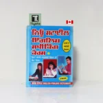 ਨਿਊ ਸਟਾਈਲ ਇੰਗਲਿਸ਼ ਸਪੀਕਿੰਗ ਕੋਰਸ (New Style English Speaking Course)- By Pradeep Publishers