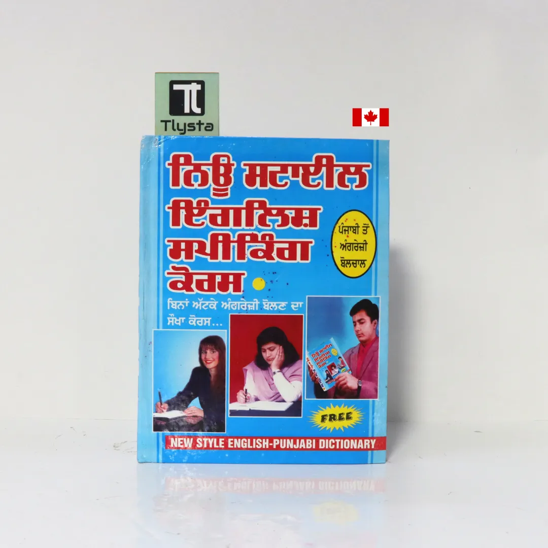ਨਿਊ ਸਟਾਈਲ ਇੰਗਲਿਸ਼ ਸਪੀਕਿੰਗ ਕੋਰਸ (New Style English Speaking Course)- By Pradeep Publishers