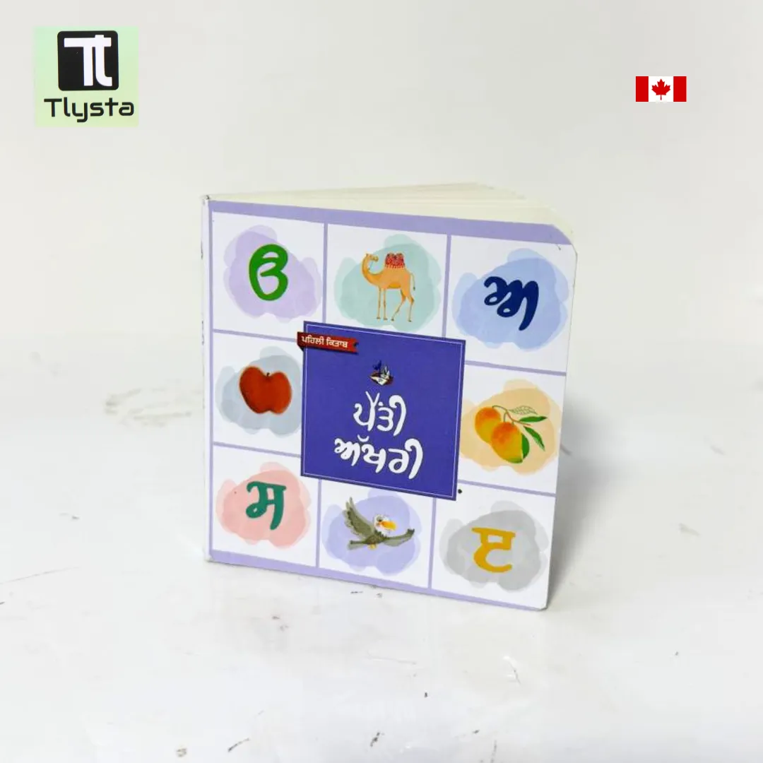 ਪੈਂਤੀ ਅੱਖਰੀ (Penti Akhri) Card Board Book for Kids
