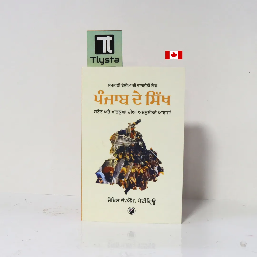 ਪੰਜਾਬ ਦੇ ਸਿੱਖ (Panjab De Sikh) By Joyce J. M. Pettigrew