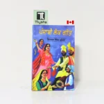 ਪੰਜਾਬੀ ਲੋਕ ਗੀਤ (Punjabi Lok Geet)-By Bikram Singh Ghuman