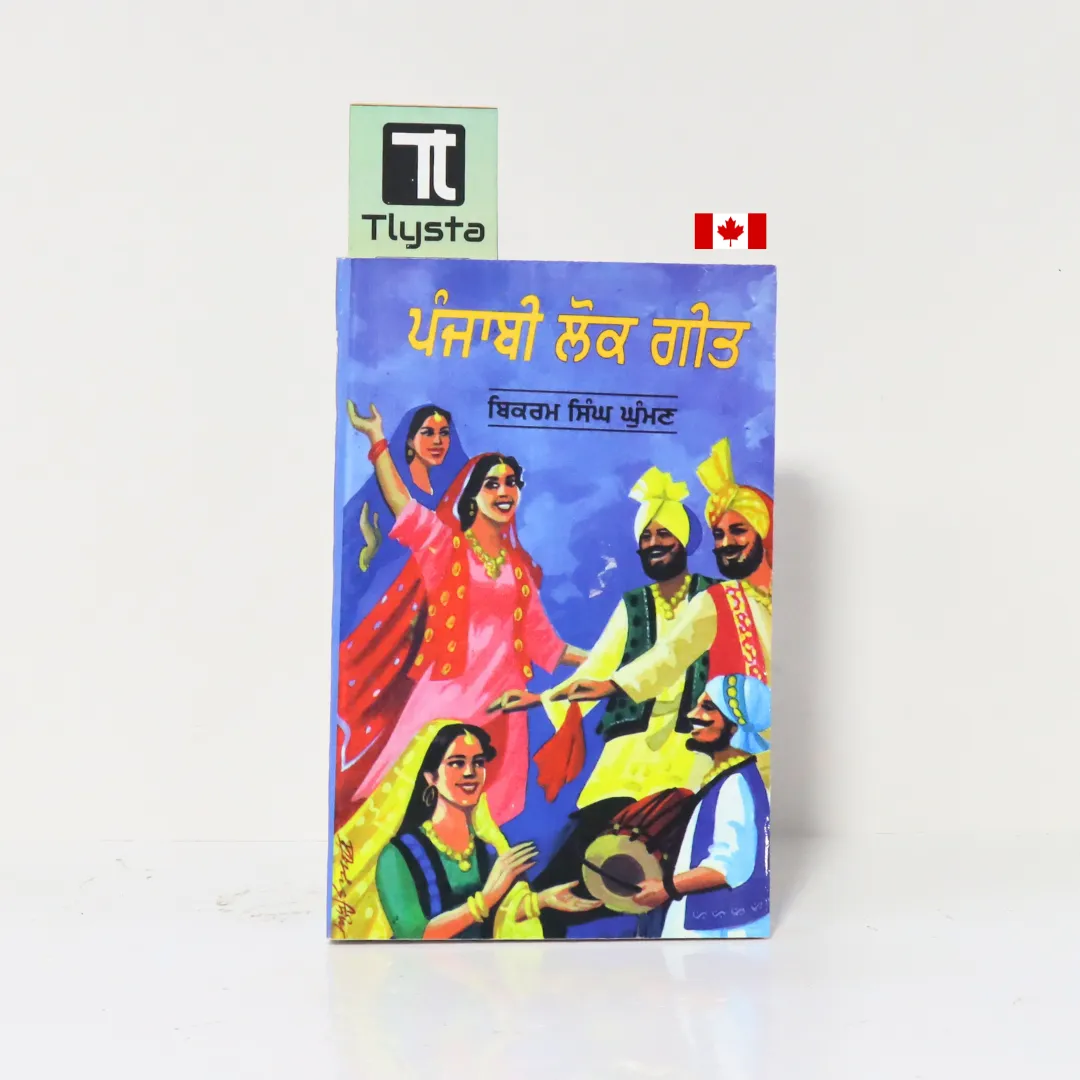ਪੰਜਾਬੀ ਲੋਕ ਗੀਤ (Punjabi Lok Geet)-By Bikram Singh Ghuman
