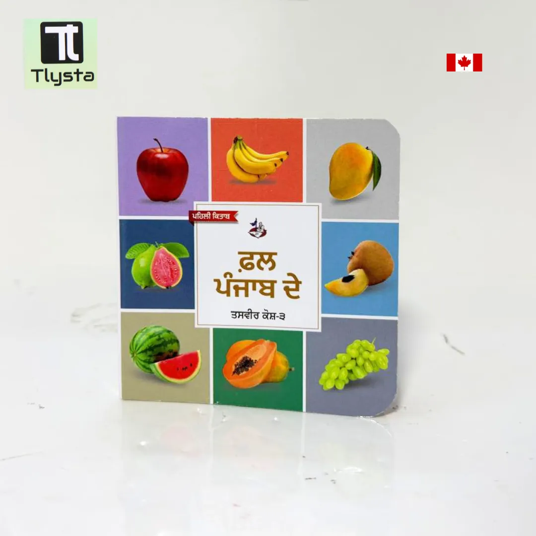 ਫ਼ਲ ਪੰਜਾਬ ਦੇ (Fal Punjab De) Card Board Book for Kids