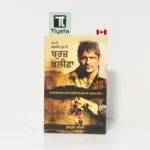 ਬੁਰਜ ਖ਼ਲੀਫ਼ਾ (Buraj Khalifa)- By Gurpreet Sehji-Punjabi Novel