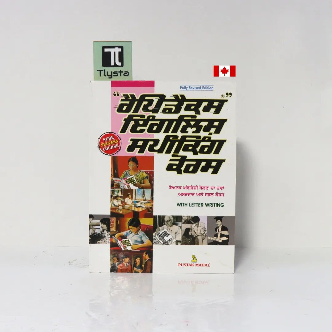 ਰੈਪਿਡੈਕਸ ਇੰਗਲਿਸ਼ ਸਪੀਕਿੰਗ ਕੋਰਸ ( Rapidex English Speaking Course)- By Pustak Mahal