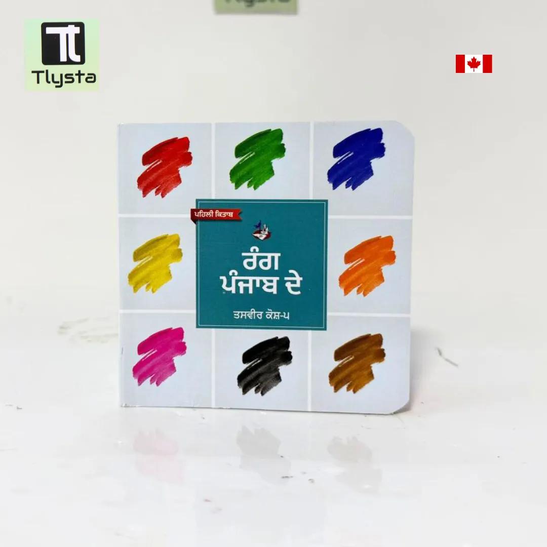 ਰੰਗ ਪੰਜਾਬ ਦੇ (Rang Punjab De) Card Board Book for Kids