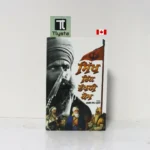 ਸਿੱਖ ਇੱਕ ਵੱਖਰੀ ਕੌਮ (Sikh Ek Wakhri Kaum) - By Baljit Singh Khalsa