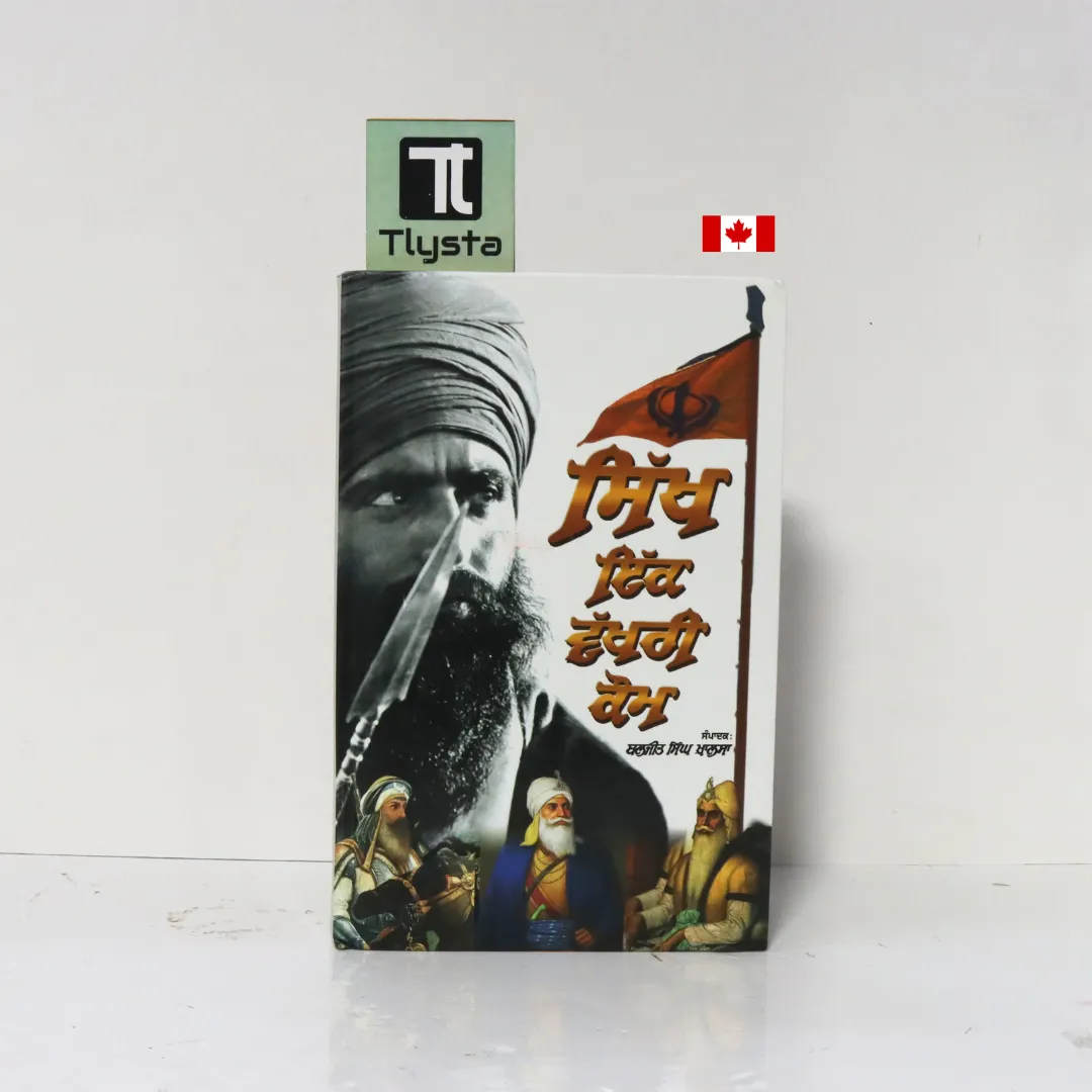ਸਿੱਖ ਇੱਕ ਵੱਖਰੀ ਕੌਮ (Sikh Ek Wakhri Kaum) - By Baljit Singh Khalsa