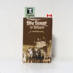 ਸਿੱਖ ਮਿਸਲਾਂ ਦਾ ਇਤਿਹਾਸ (Sikh Misla Da Itihaas) - By Dr. Paramjit Singh Mansa