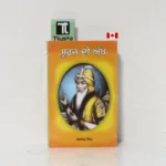 ਸੂਰਜ ਦੀ ਅੱਖ (Suraj Di Akh)-By Baldev Singh -Punjabi Sikhism Book