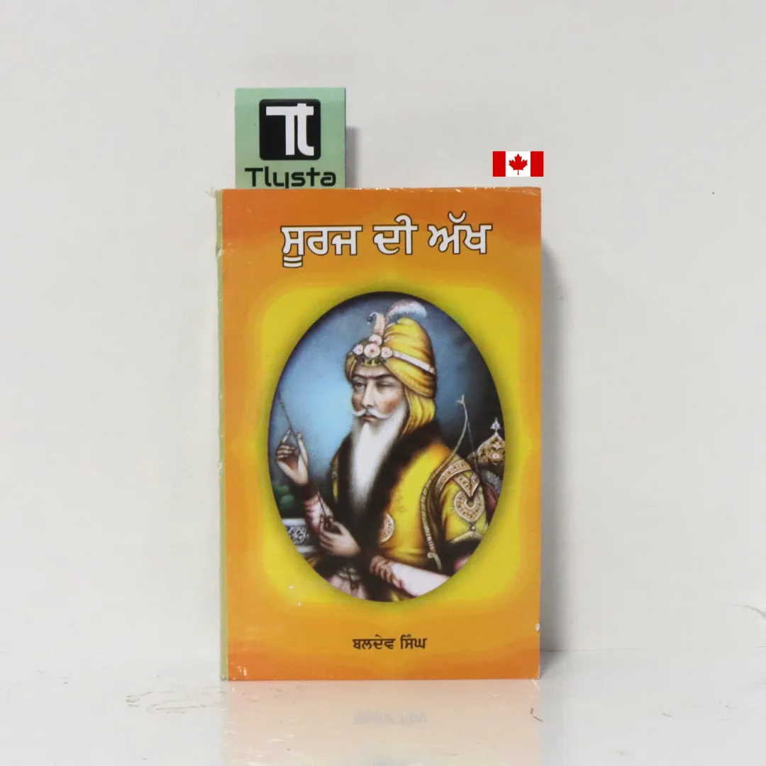 ਸੂਰਜ ਦੀ ਅੱਖ (Suraj Di Akh)-By Baldev Singh -Punjabi Sikhism Book