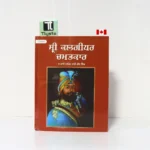 ਸ੍ਰੀ ਕਲਗੀਧਰ ਚਮਤਕਾਰ Part 2 (Sri Kalgidhar Chamatkar Part 2)-By Bhai Vir Singh Ji