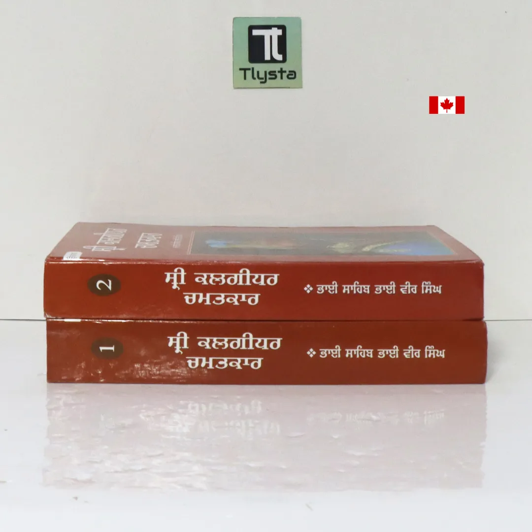 ਸ੍ਰੀ ਕਲਗੀਧਰ ਚਮਤਕਾਰ (Sri Kalgidhar Chamatkar)- Both Parts