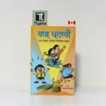 ਹਾਸ ਪਟਾਰੀ (Haas Patari)- By Chitwan Kaur Ghuman-Punjabi Entertainment & Comedy Book