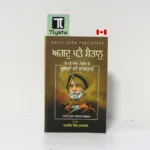 ਅਗਦੁ ਪੜੈ ਸੈਤਾਨੁ (Agadu Parhe Saitan)-By Amreek Singh Muktsar
