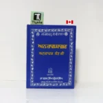 ਅਨੁਰਾਗ ਸਾਗਰ (Anurag Sagar)-Sant Kabir Ji-hai -By Chatar Singh Jiwan Singh