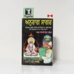ਅਨੁਰਾਗ ਸਾਗਰ (Anurag Sagar)- Sant Kabir Sahib Ji