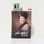 ਆਪ-ਬੀਤੀਆਂ (Aap Beetian)-Punjabi translation of The Confessions by Jean-Jacques Rousseau