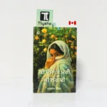 ਕੀ ਦੱਸਾਂ ਤੂੰ ਮੇਰੀ ਕੀ ਲੱਗਦੀ (Ki Dassan Tu Meri Ki Laggdi)-By Manraj Bhinder--Punjabi Poetry Book