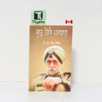 ਕੂੜੁ ਫਿਰੈ ਪਰਧਾਨੁ (Koor Phire Pardhan)- Biographical work K.P.S. Gill