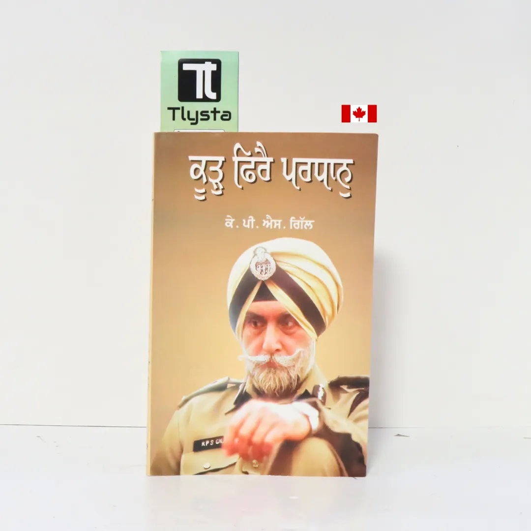 ਕੂੜੁ ਫਿਰੈ ਪਰਧਾਨੁ (Koor Phire Pardhan)- Biographical work K.P.S. Gill ਕੂੜੁ ਫਿਰੈ ਪਰਧਾਨੁ (Koor Phire Pardhan)- Biographical work K.P.S. Gill