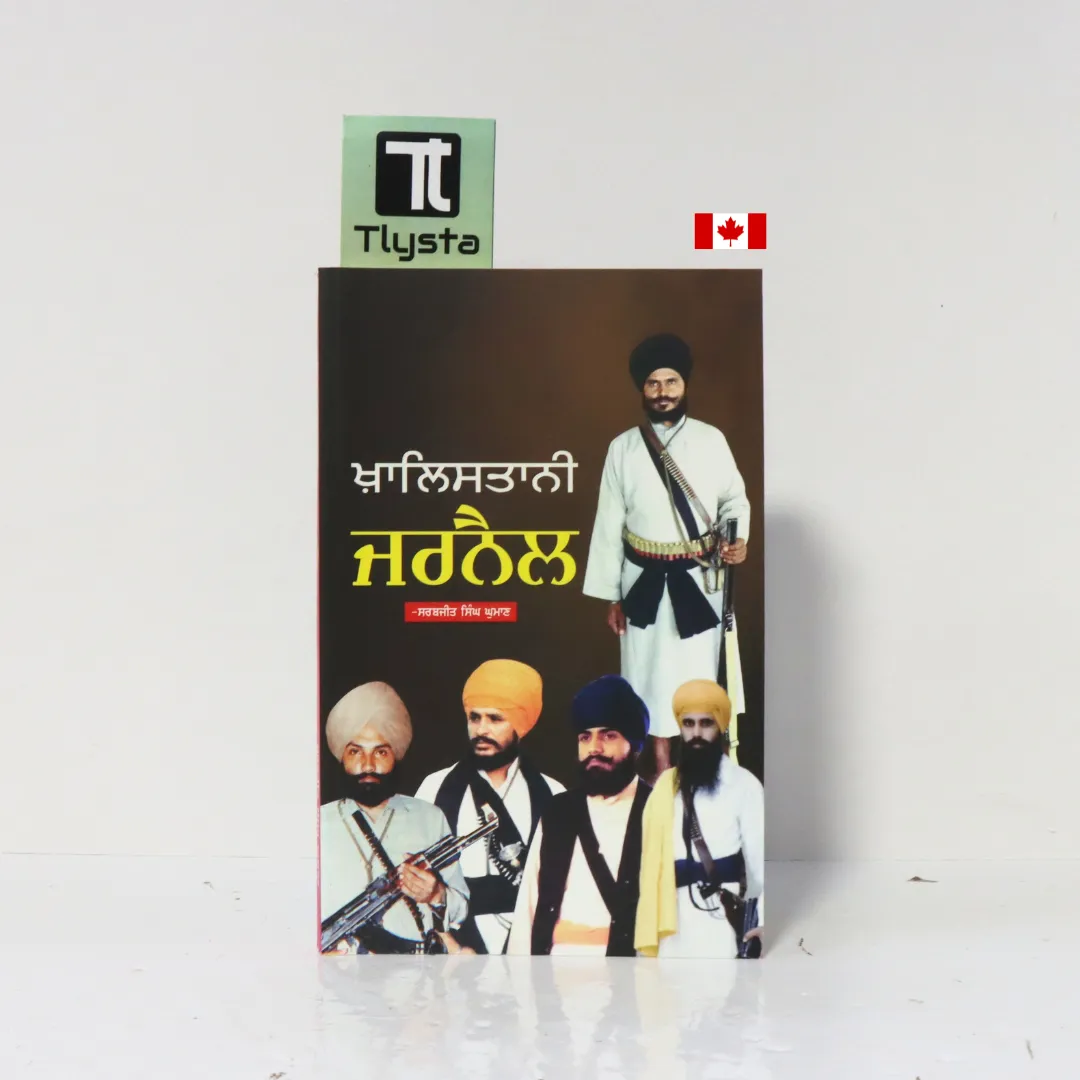 ਖ਼ਾਲਿਸਤਾਨੀ ਜਰਨੈਲ (Khalistani Jarnail)-By Sarabjit Singh Ghuman ਖ਼ਾਲਿਸਤਾਨੀ ਜਰਨੈਲ (Khalistani Jarnail)-By Sarabjit Singh Ghuman