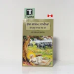 ਗੁਰੂ ਬਾਲਮ ਸਾਖੀਆਂ ਸ਼੍ਰੀ ਗੁਰੂ ਨਾਨਕ ਦੇਵ ਜੀ (Gur Balam Sakhian Sri Guru Nanak Dev Ji)- By Bhai Sahib Bhai Vir Singh-Punjabi Sikhism Book