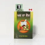ਘਰ ਦਾ ਵੈਦ (Ghar Da Vaid)- By Sant Prem Singh Vaidraj