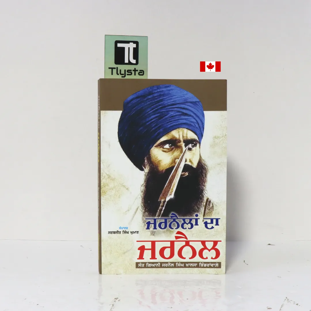 ਜਰਨੈਲਾਂ ਦਾ ਜਰਨੈਲ (Jarnailan Da Jarnail)- By Sarabjit Singh Ghuman ਜਰਨੈਲਾਂ ਦਾ ਜਰਨੈਲ (Jarnailan Da Jarnail)- By Sarabjit Singh Ghuman