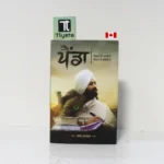 ਪੈਂਡਾ (Painda)- By Raj Kakra- Punjabi Poetry Book