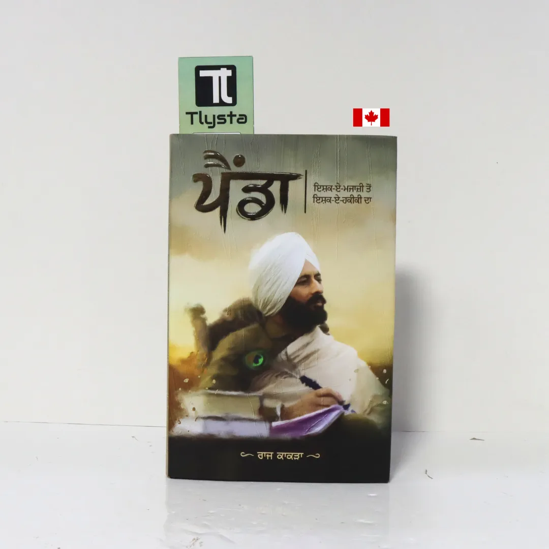 ਪੈਂਡਾ (Painda)- By Raj Kakra- Punjabi Poetry Book ਪੈਂਡਾ (Painda)- By Raj Kakra- Punjabi Poetry Book