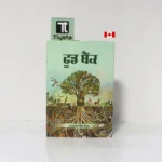 ਫੂਡ ਬੈਂਕ (Food Bank)-By Kamaljeet Singh Hayer-Punjabi Novel