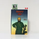 ਬੇਪਰਵਾਹ ਯੋਧਾ (Beparwah Yodha)- By Baljit Singh Khalsa- Punjabi Sikhism Book